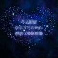 鹊昔493头像