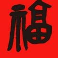 张烨张铄头像