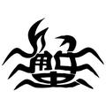横行的蟹2009头像