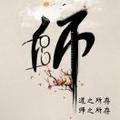 大鹏展翅1081头像