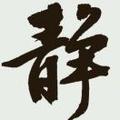 静怡8985头像