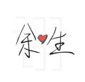 瑾浪头像