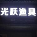 零起点7447头像