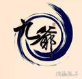 段内子有涵头像
