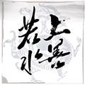 尿尿偷偷笑头像