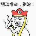 治喷子大队队长头像