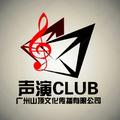 声演汇丶SingingClub头像