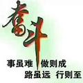 奋斗一森园林头像