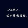 若失必忘187头像