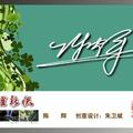 万丰苗木陈辉头像