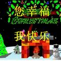 你幸福我快乐259668724头像