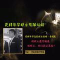 AXM-戏命狮头像