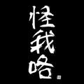 小故事78头像