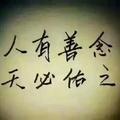 明天更美好1641头像