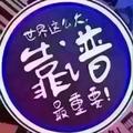 阳光5770501350137头像