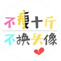 無銘丿ren头像