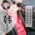 Vip_小韓头像