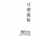 W神一般头像