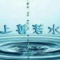 厚德载物7433头像