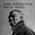ゞo純爺們头像