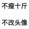 天会亮心会暖9564头像