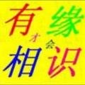 相识相知缘分呀头像