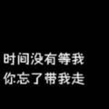 誓シ偌可柒头像