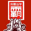 MrBIG-Boss斉头像