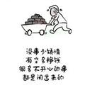 Weare伐木累66889头像