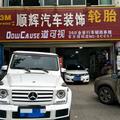 遂宁顺辉汽车服务中心头像