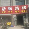 小单砂锅头像