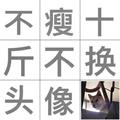 总兼375头像