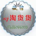 Awj淘货货头像