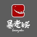 暴走7150头像