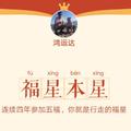 鸿运达货站微电18847094444头像