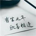 真心已成淡忘681头像