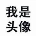 用户1571858278497头像