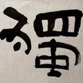 小说辣评头像