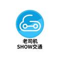 老司机show交通头像