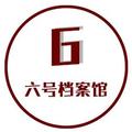 六号档案馆 · 星瑞车主·车龄2年头像